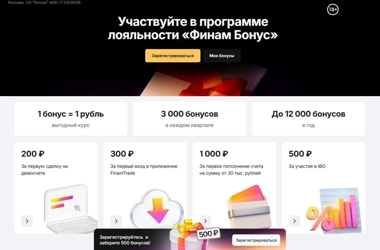 До 12'000₽ от Финам
#Финам #инвестиции #акция

⚡️Брокер Финам сделал бессрочной акцию Финам бонус (т