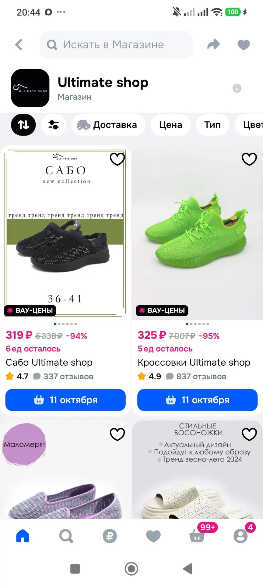 Смотри, что есть на Ozon