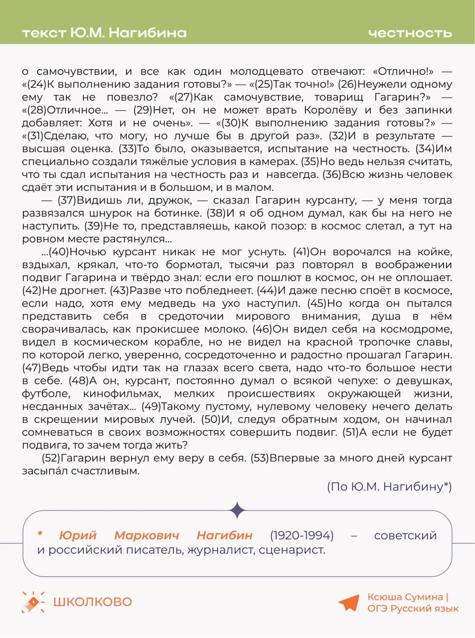 Пример сочинения 13.2 по тексту Ю.М. Нагибина про честность 💜  #сочинение13_2