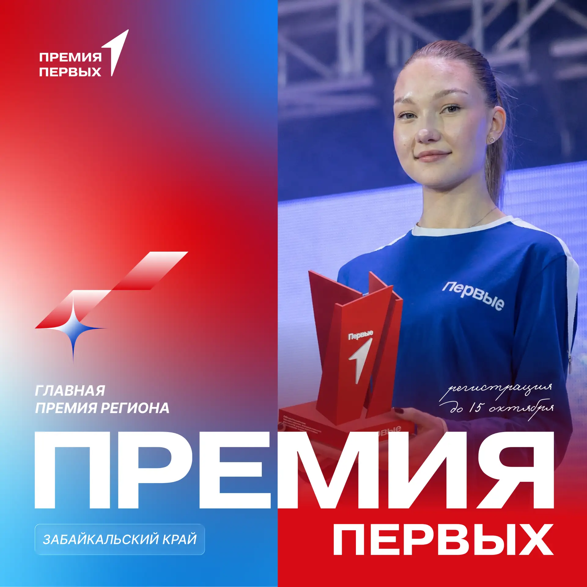 📌 Уже слышали? Открыта регистрация на «Премию Первых»!

Расскажи о своих достижениях, и, может быть