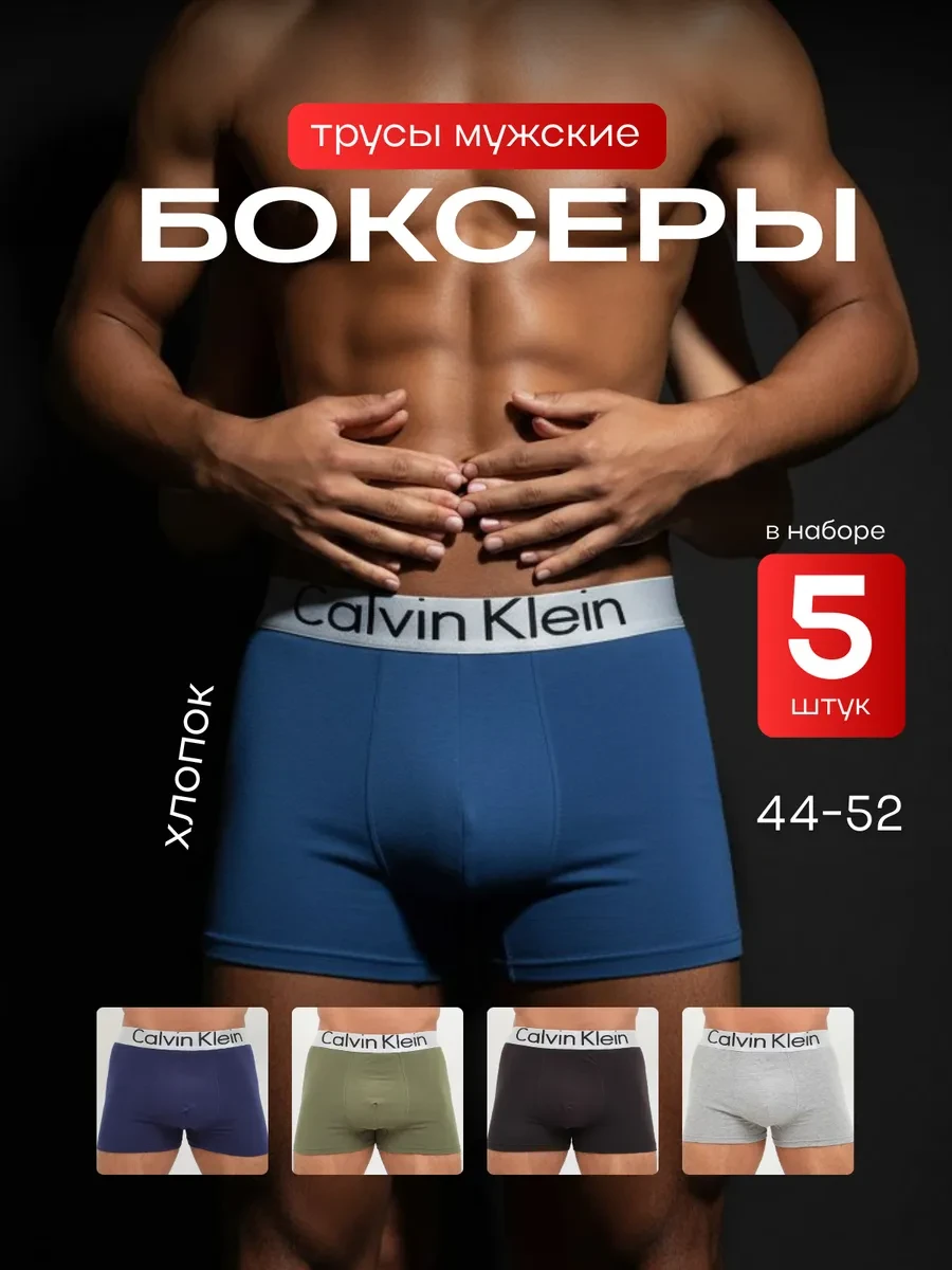 ⚡️ Хлопковые боксеры набор 5 штук