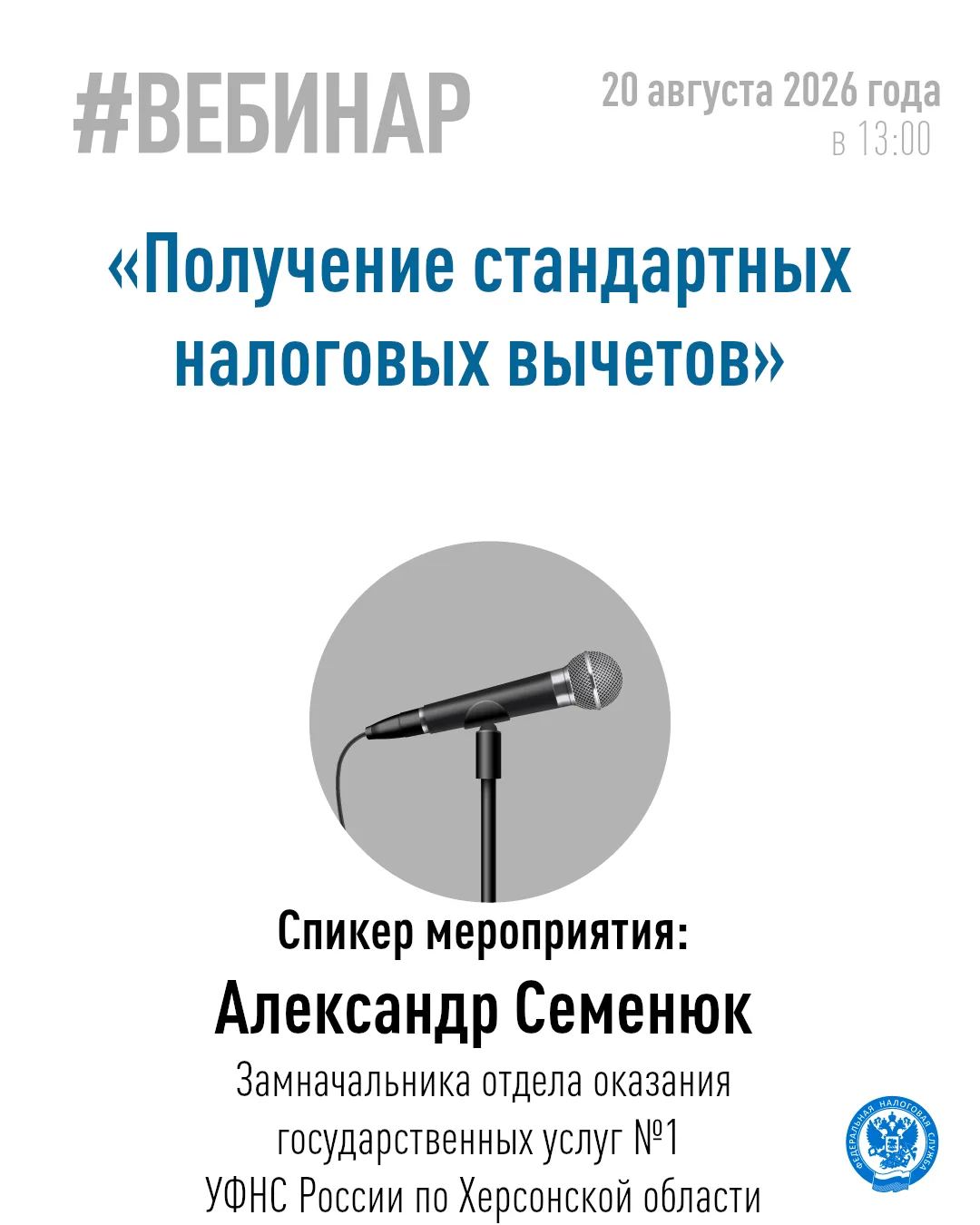 ❓Хотите узнать о получении стандартных налоговых вычетов?