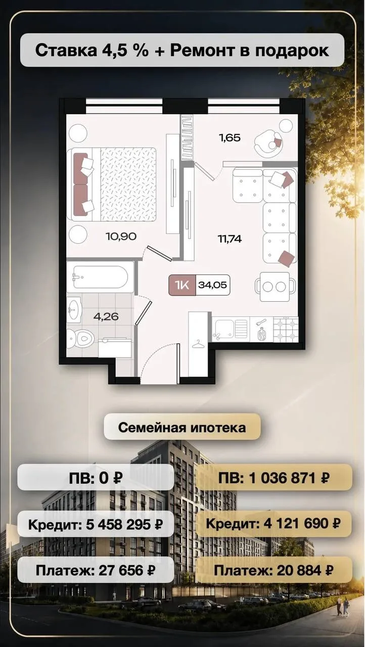 🔥 СТАВКА 4,5% + РЕМОНТ В ПОДАРОК 🎁