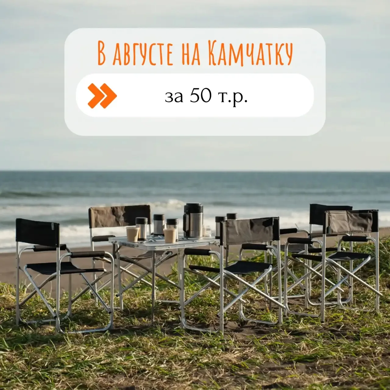 ➡️ В августе на Камчатку 
за 50 т.р. 

«Вулканы Камчатки: летний маршрут» на 4 и 5 дней теперь досту