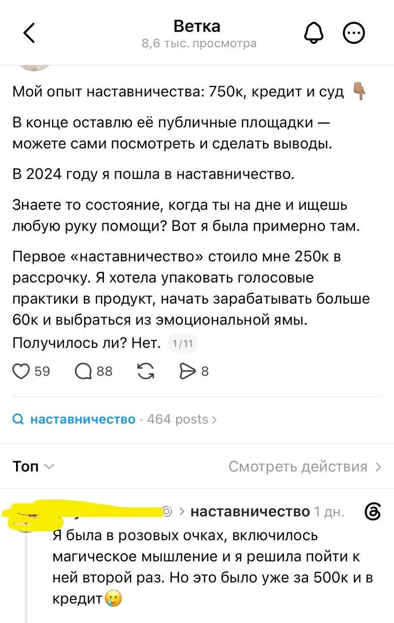 Наставничество за 250 тысяч. Человек купил, оно не работает. Что делает человек дальше?