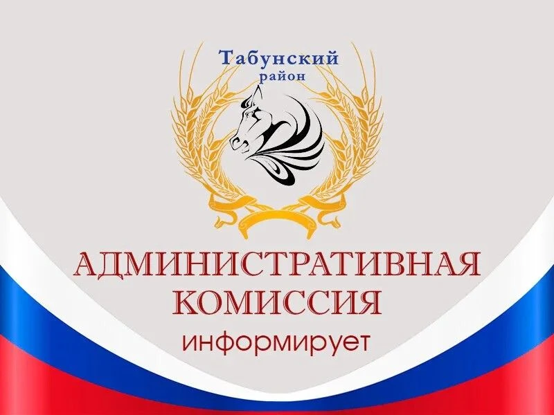 ❗Напоминаем, что частью 14 статьи 27 закона Алтайского края от 10.07.2002 № 46-ЗС «Об административн