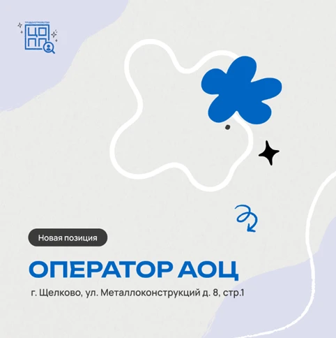 Оператор АОЦ