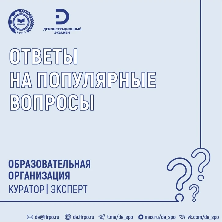 ✏️ Памятка для кураторов и экспертов: ответы на популярные вопросы о проведении демонст...