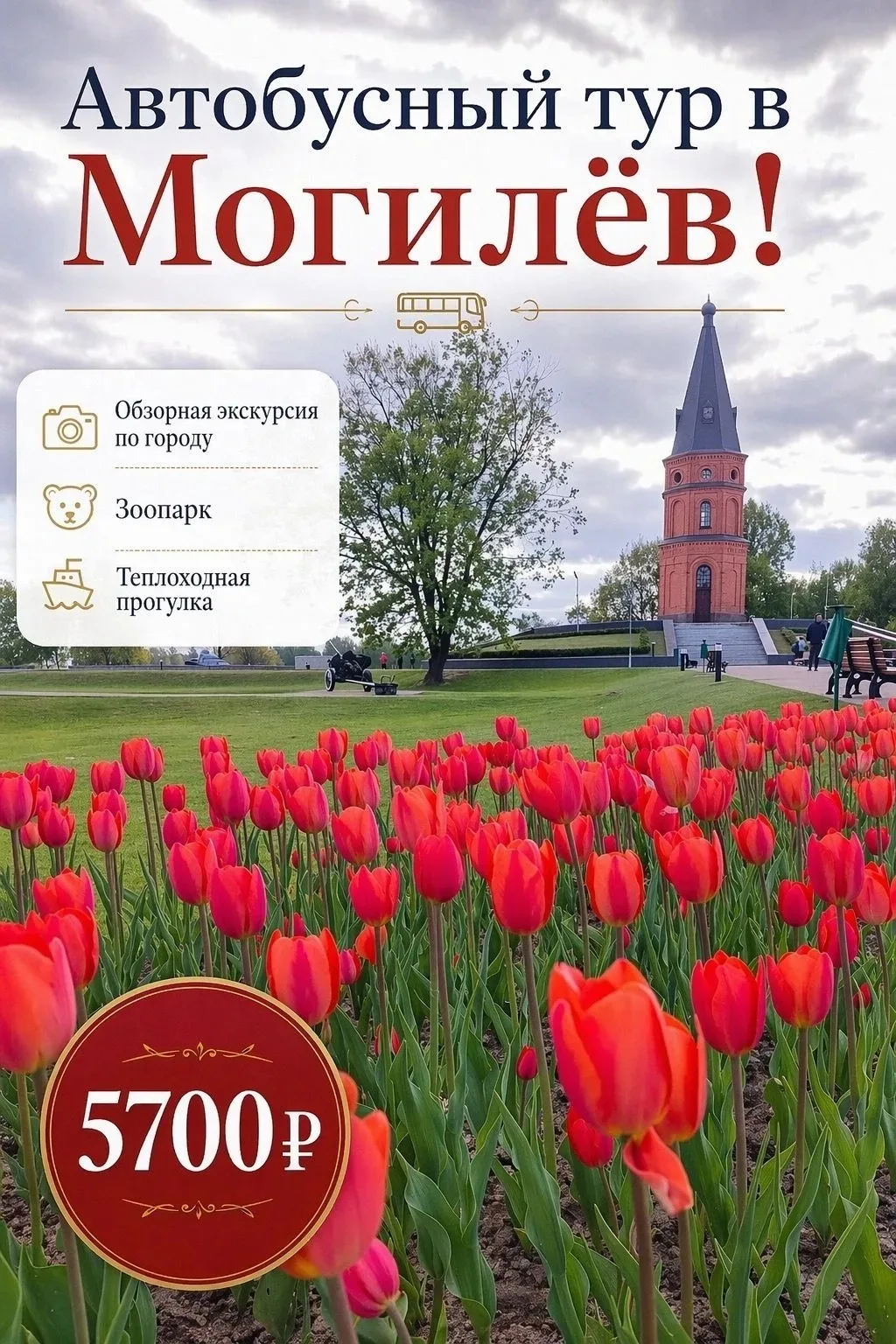 😍 Едем летом в Могилёв на 1 день! 🚌