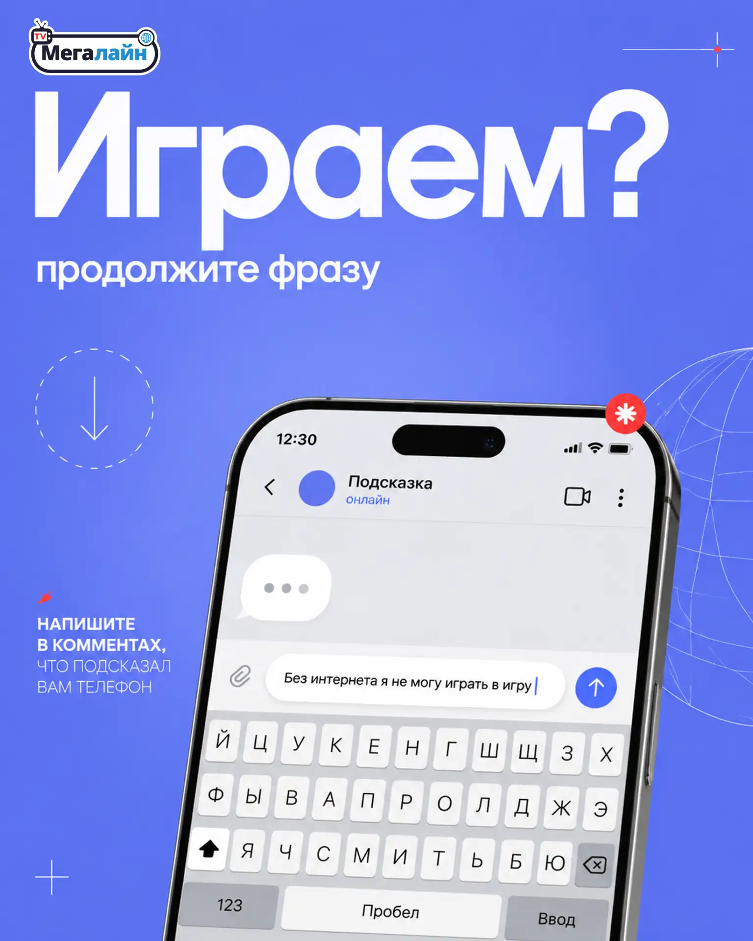 🎮 Играем? Продолжите фразу!
