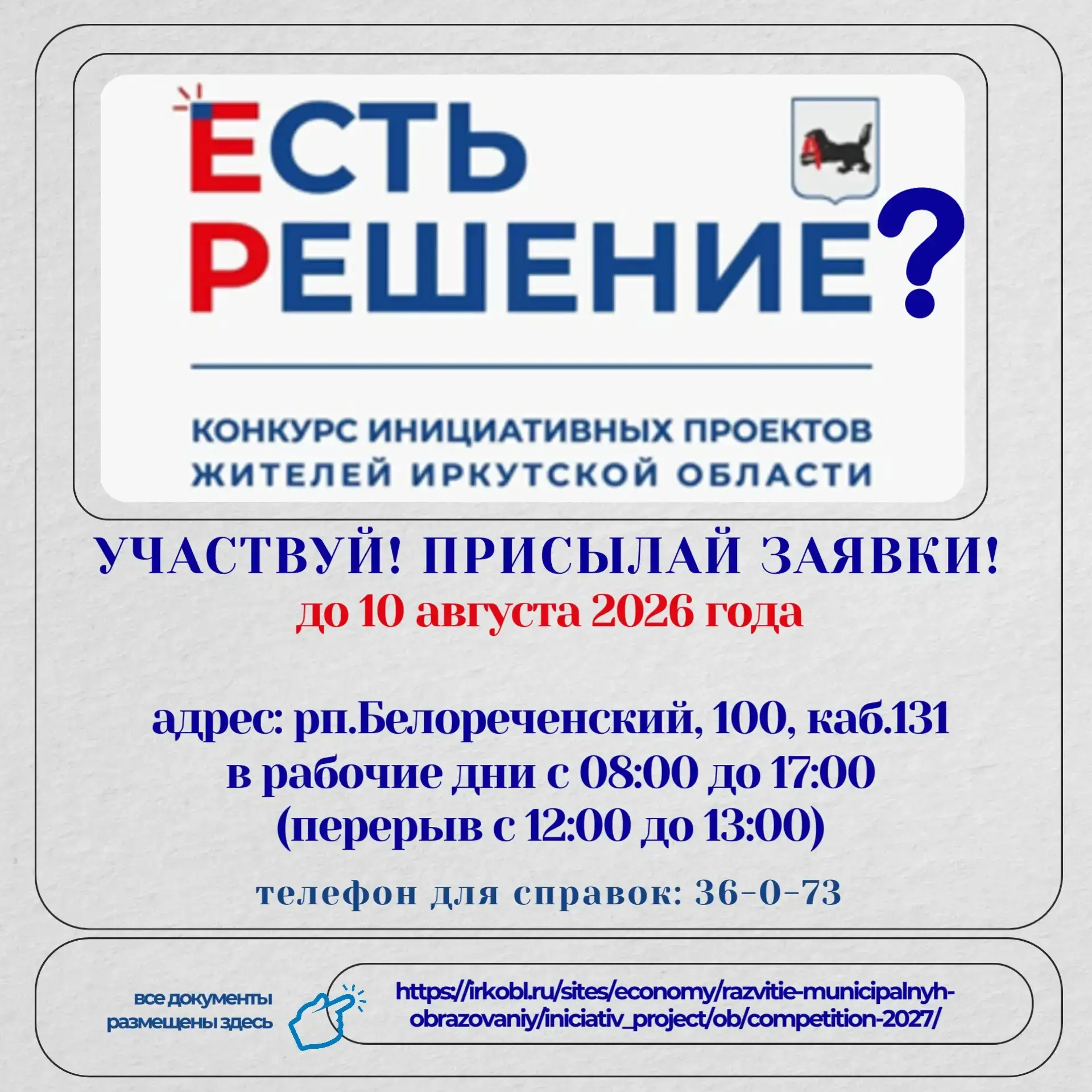 https://irkobl.ru/sites/economy/razvitie-municipalnyh-obrazovaniy/iniciativ_project/ob/competition-2
