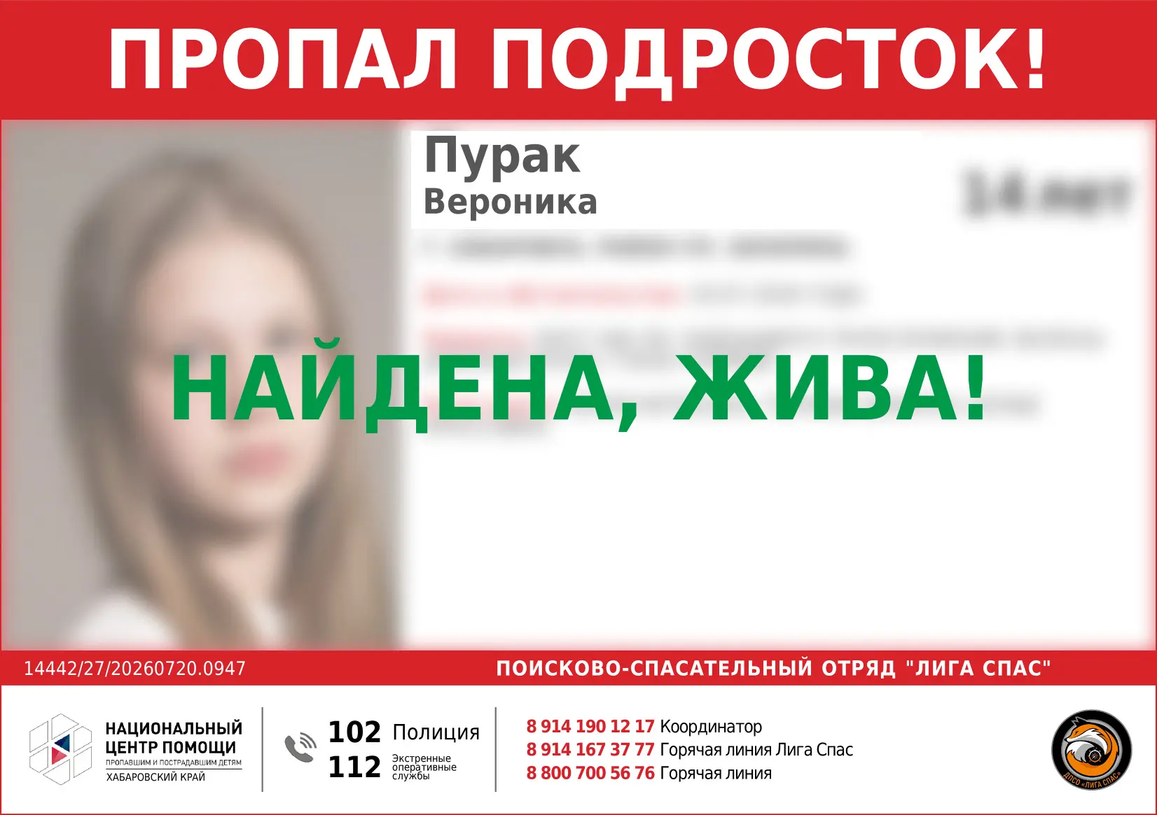 Найдена, жива! Спасибо за помощь в распространении информации!