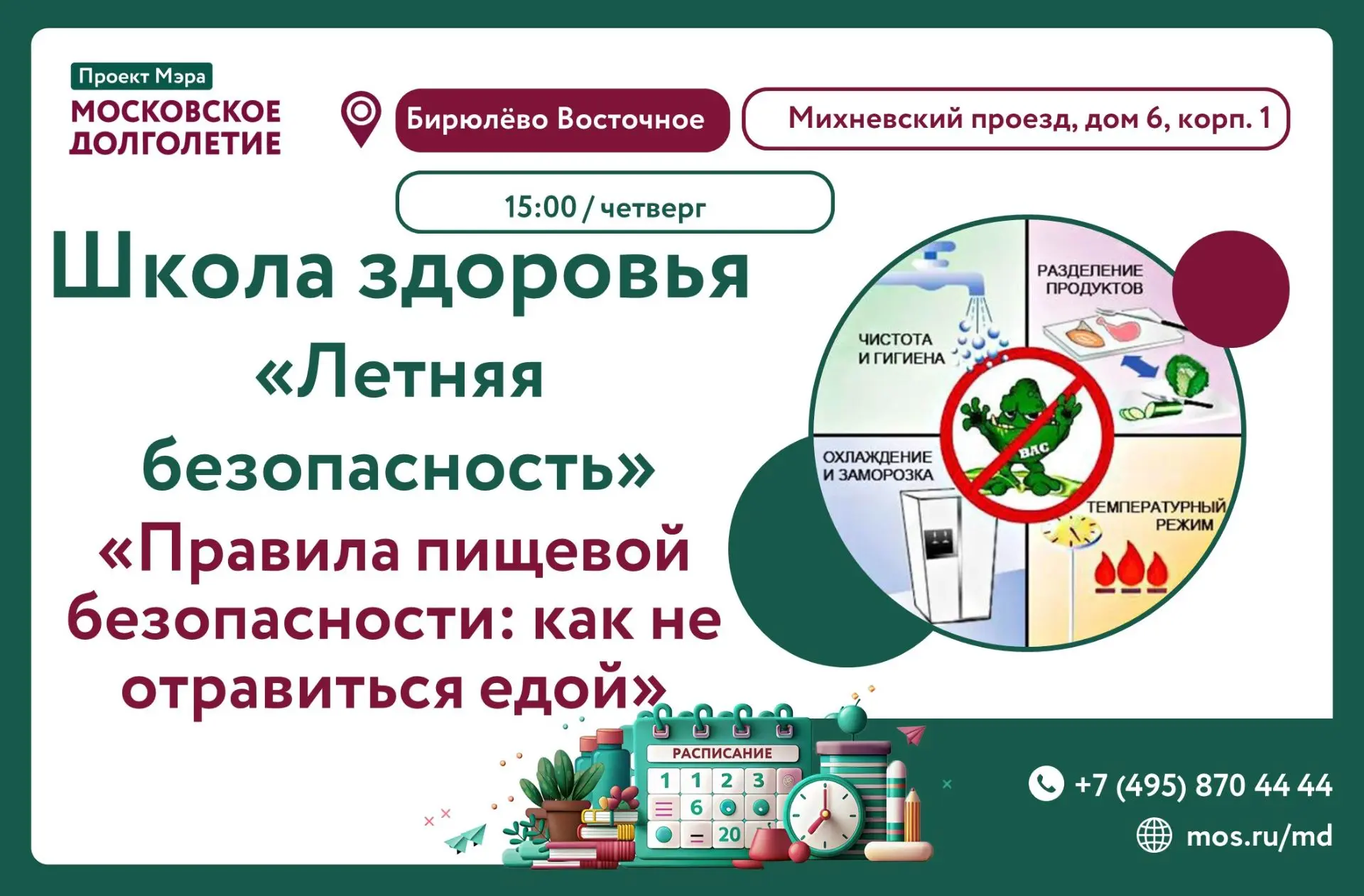 Добрый день! Приглашаем вас на встречу Школы ЗОЖ! В июне обсуждаем летнюю безопасность,...