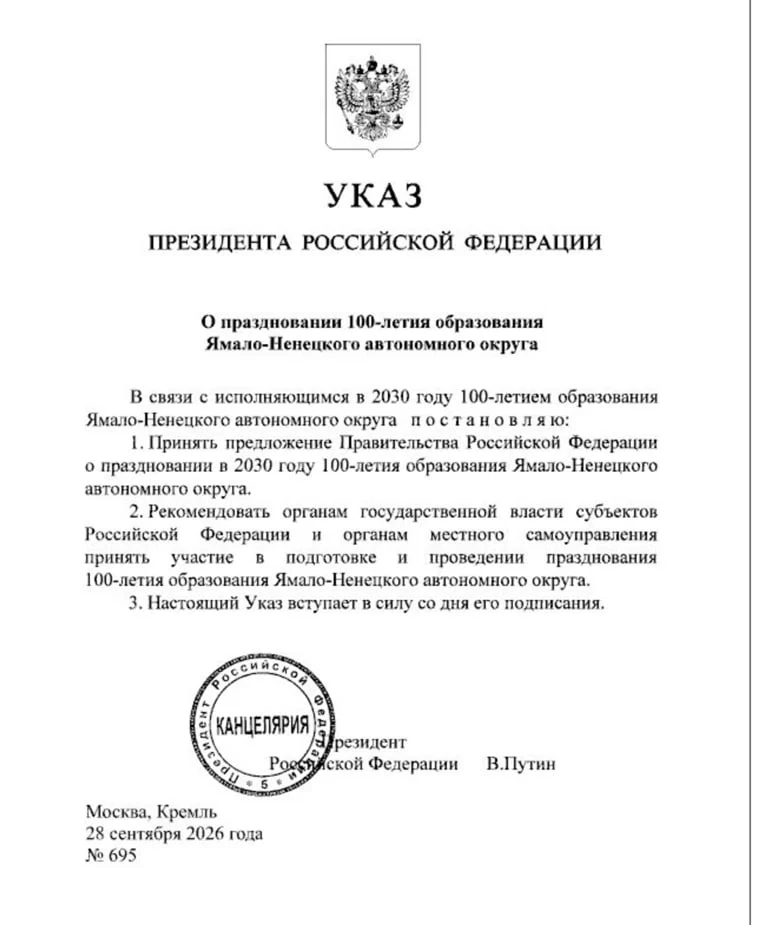 Путин дал старт подготовке к 100-летию Ямала