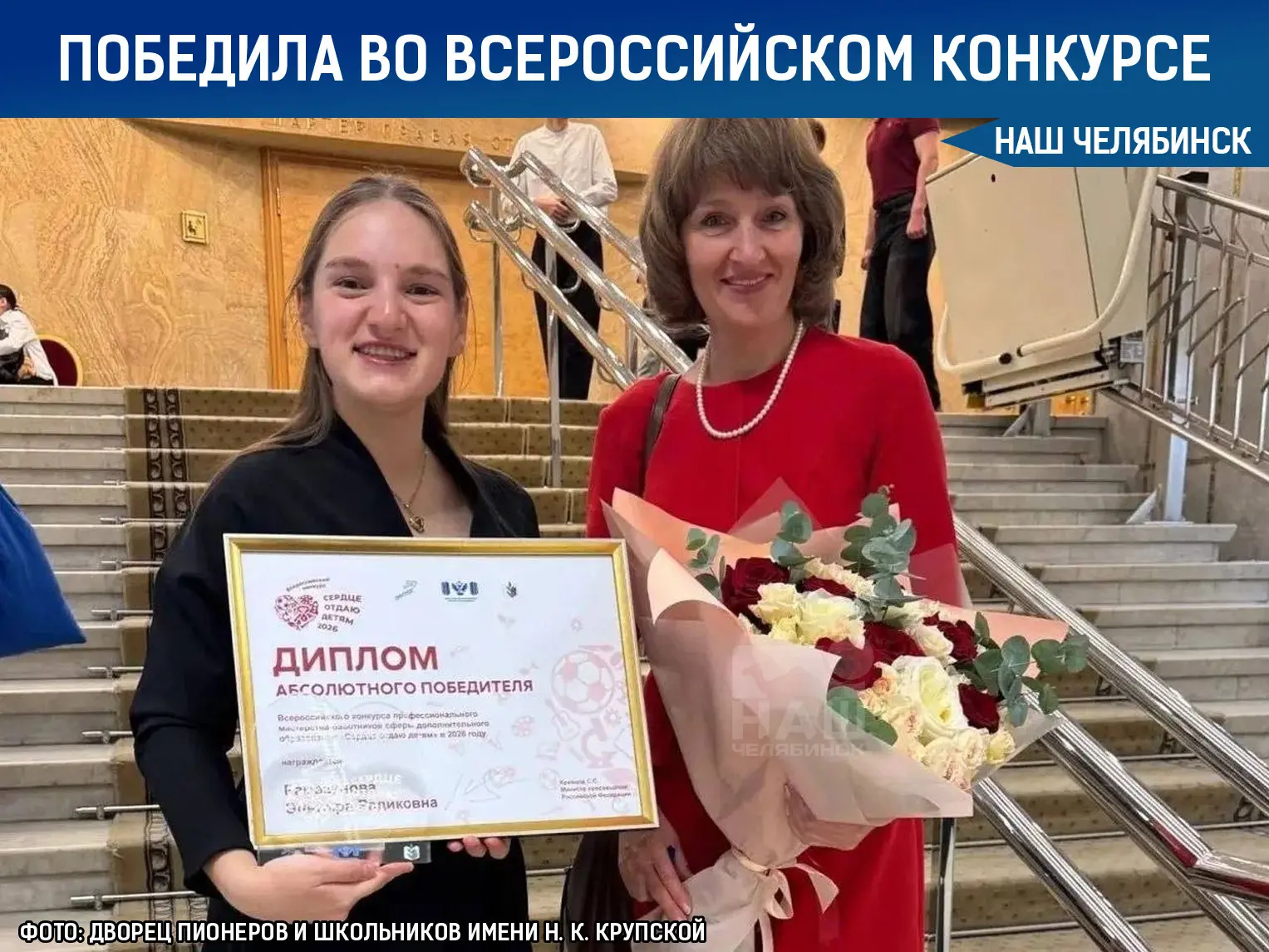 🥇 Педагог из Челябинска победила во всероссийском конкурсе профмастерства