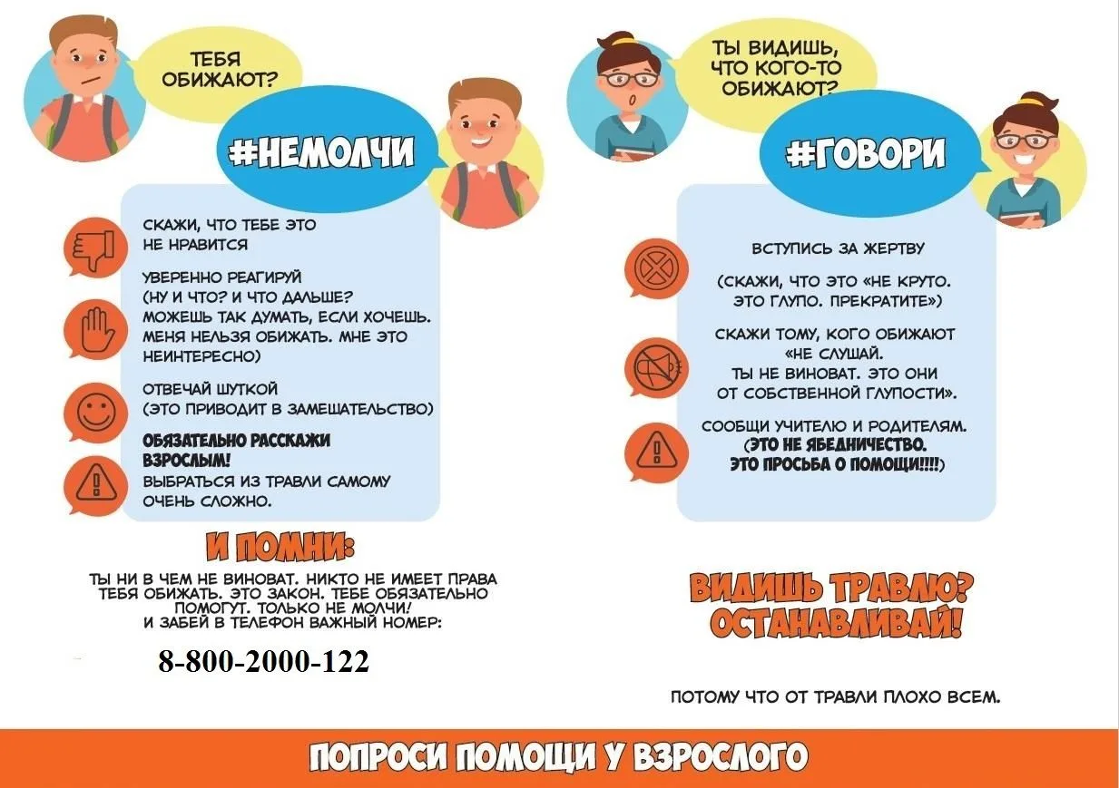 Что делать, если вы узнали, что ваш ребёнок стал жертвой буллинга?