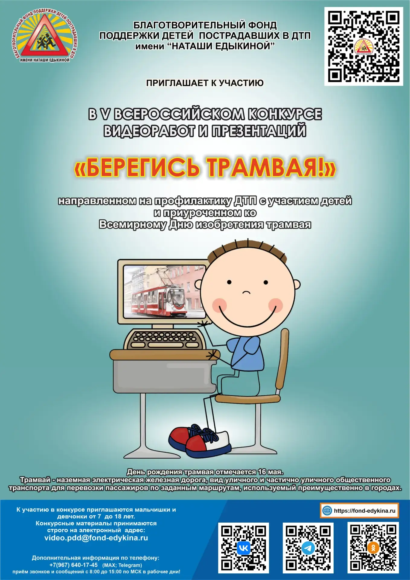Оренбуржцев приглашают принять участие в конкурсах на знание правил дорожного движения   Организатор