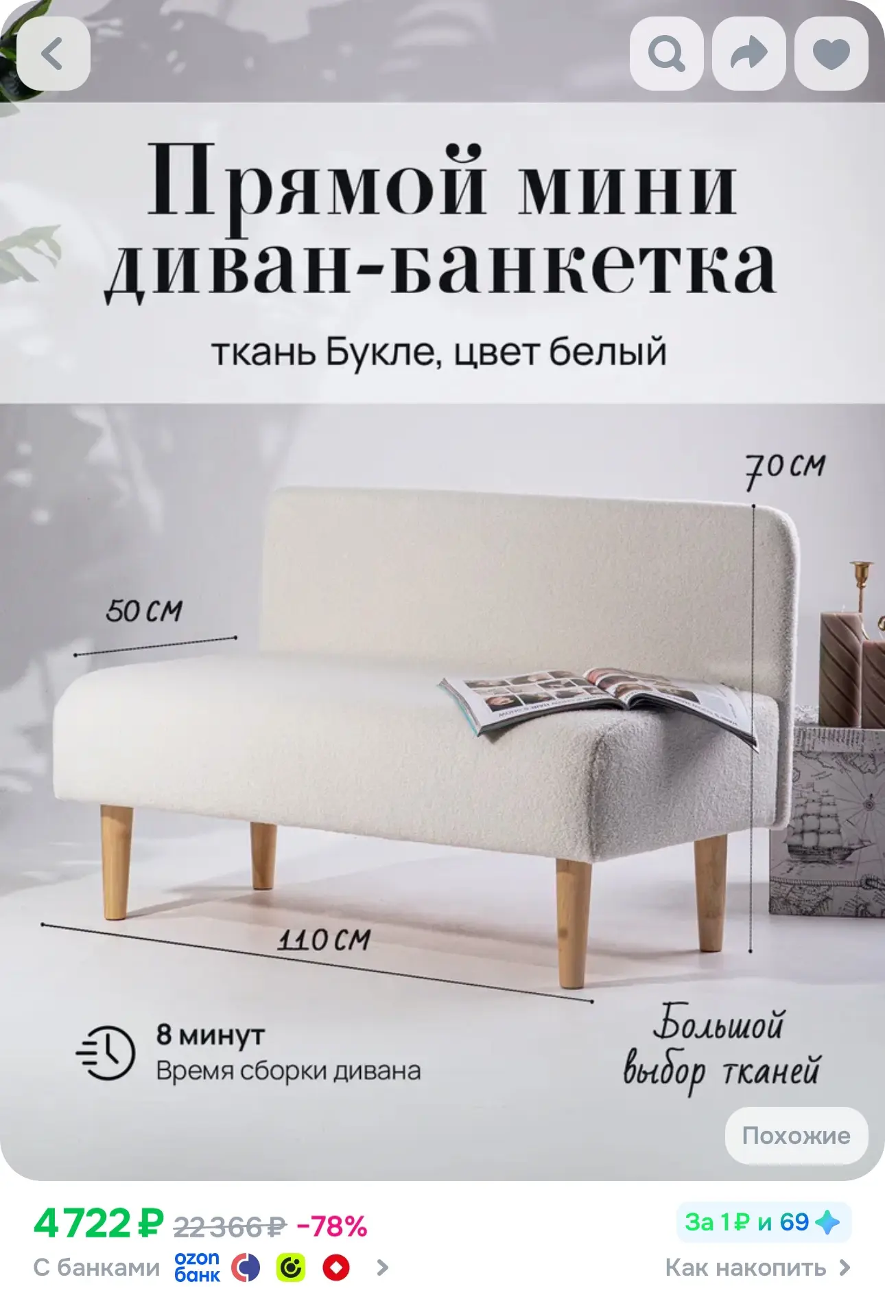 💙 Диван двухместный букле белый