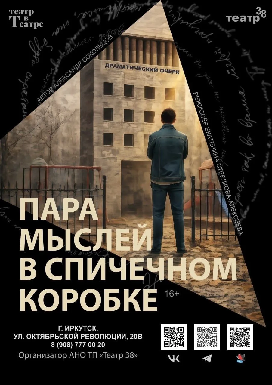 📦 Сколько мыслей помещается в спичечный коробок? Судя по названию спектакля - немало.

«Пара мыслей