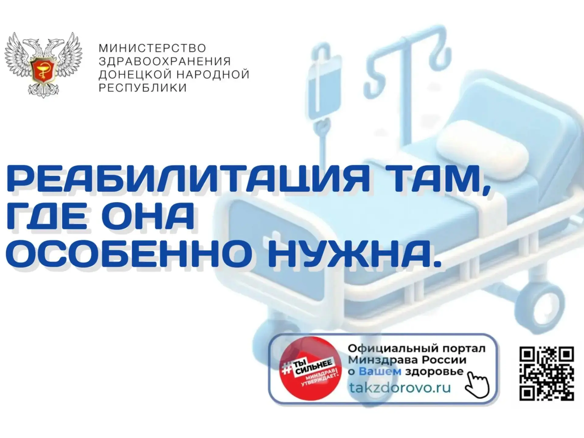 Реабилитация там, где она особенно нужна