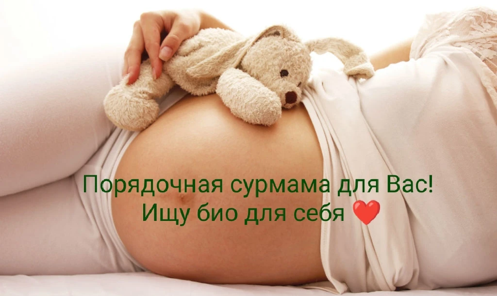 Ищу био для себя.См с опытом🤰 - №78122