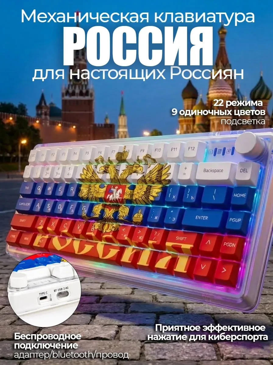 📣Клавиатура Россия