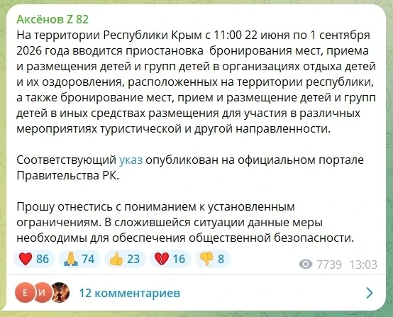 ⚠Летние лагеря в Крыму приостанавливают прием детей до 1 сентября в целях безопасности

Соответствую