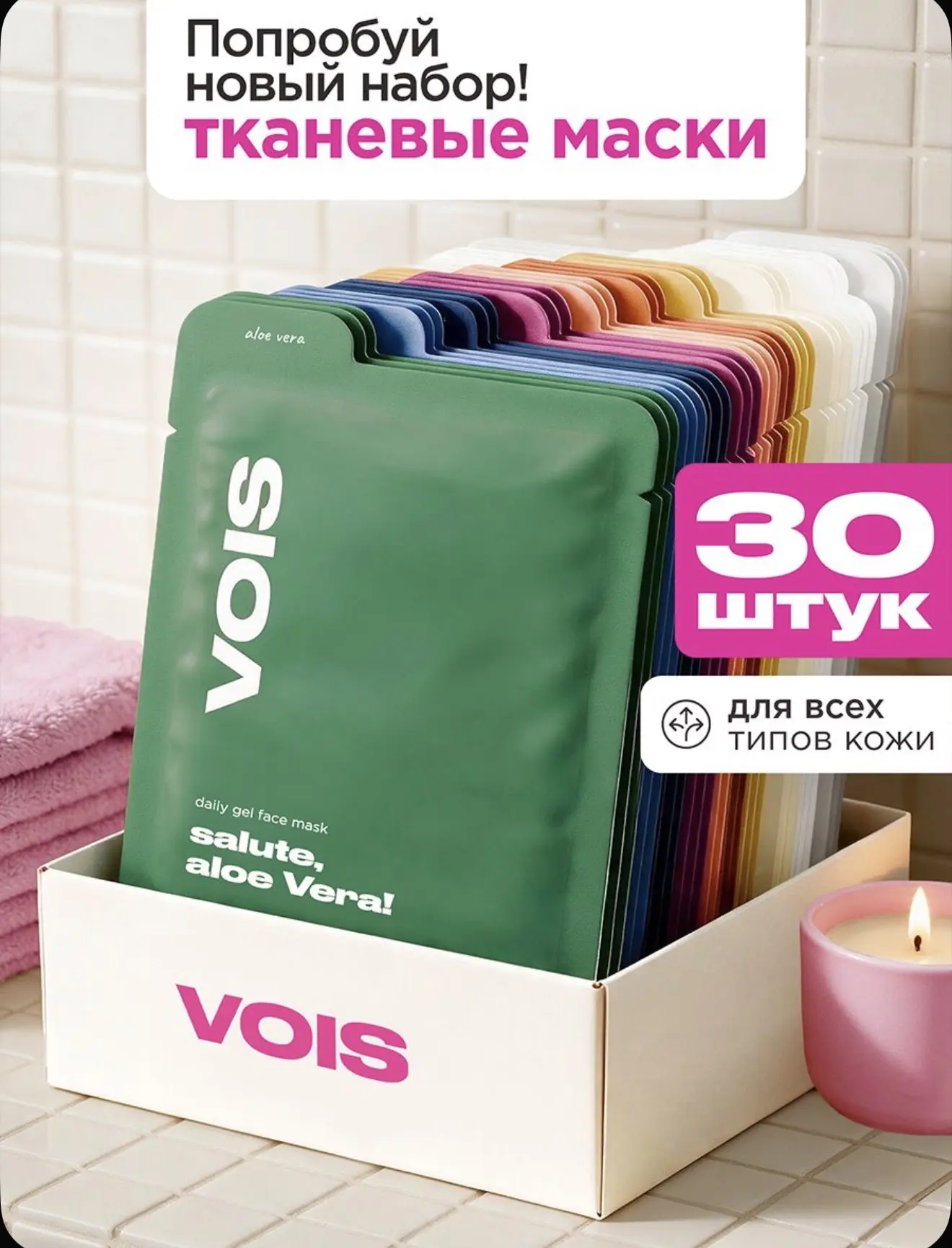 Маски для лица тканевые, набор 30 шт увлажняющие с ниацинамидом, пантенолом, алоэ VOIS: