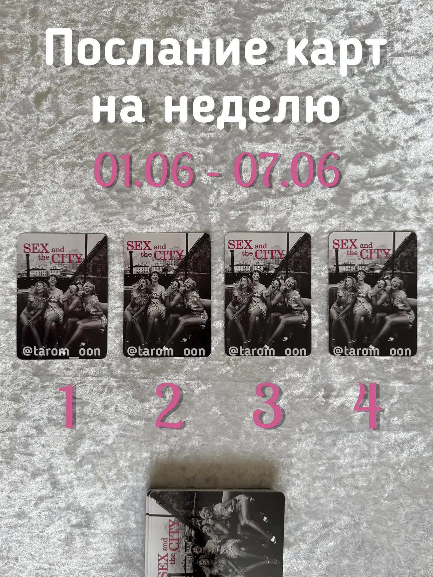 🩷Послание на неделю🩷