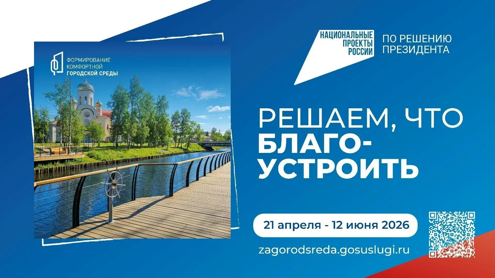 До конца голосования за территорию для благоустройства осталось 30 дней.