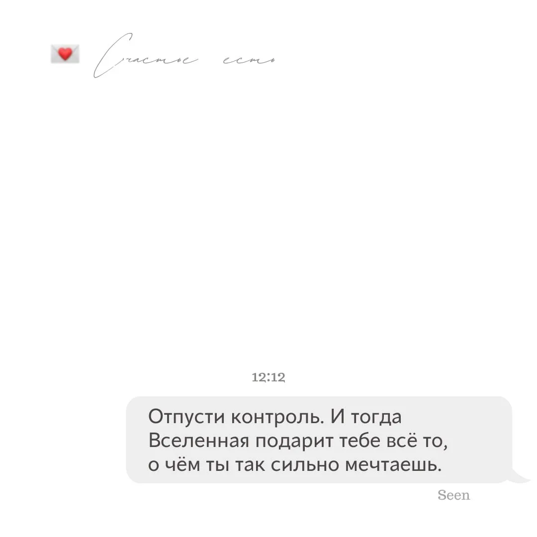 💫 Тебе послание, скорее открывай