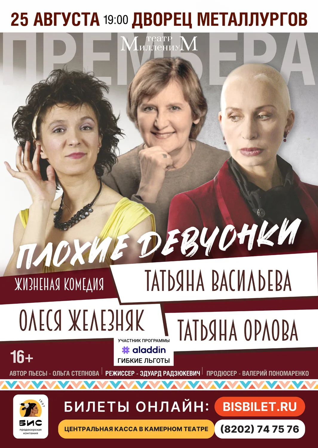 Увлекательный спектакль с шикарным актёрским составом.