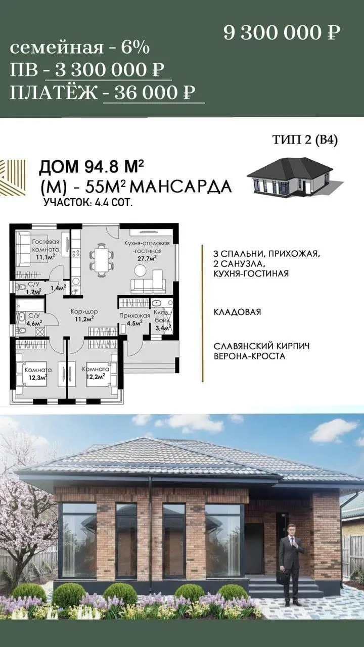 📍Станица Динская

🏡ДОМ - 94,8м² + 55 м² (мансарда).
🌱 Участок - 4,5 сот. 
➗Цена - 9.300.000 / 9.1