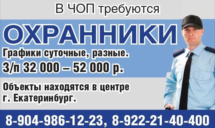 В ЧОП требуются