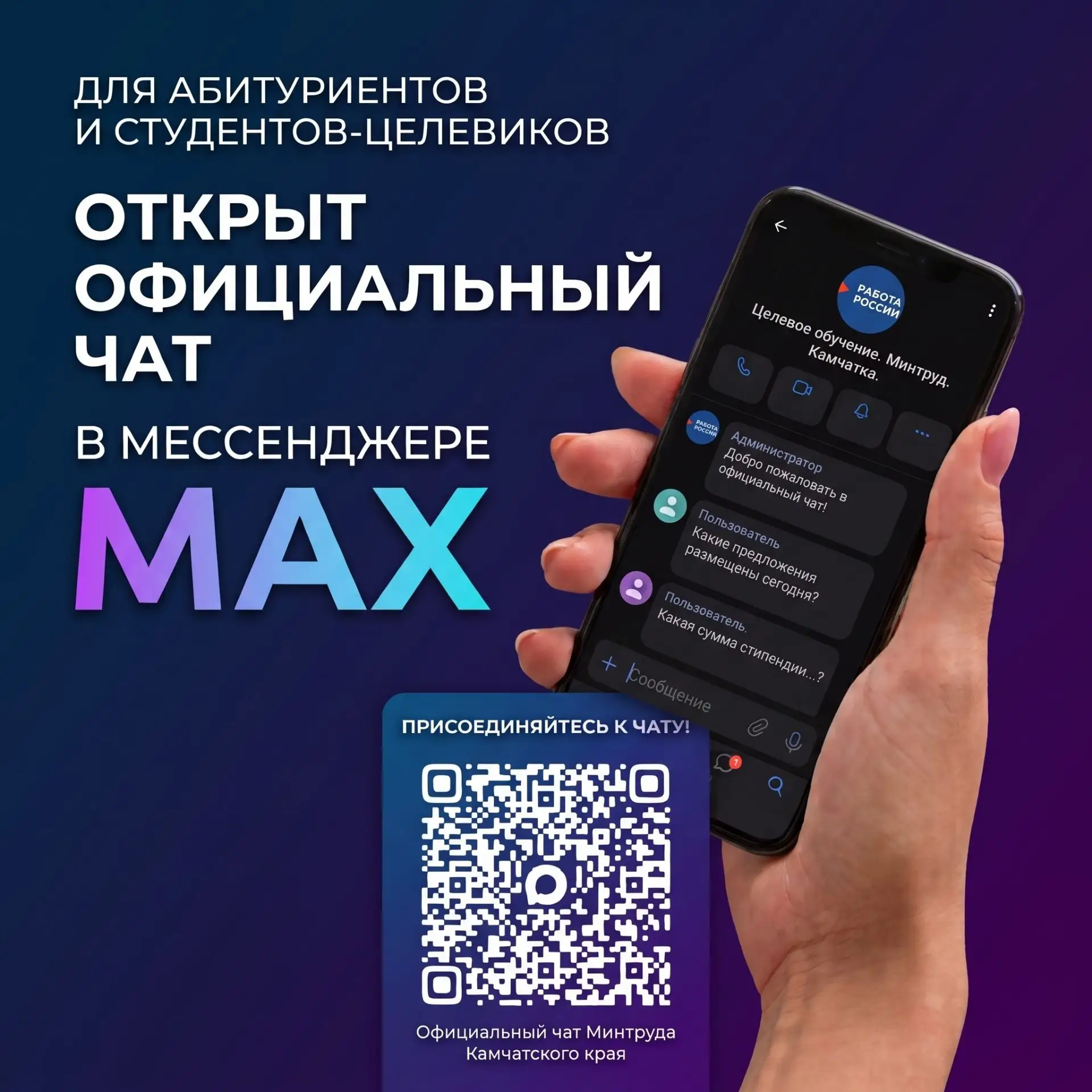 📢 Открыт официальный чат для целевиков Минтруда Камчатского края!