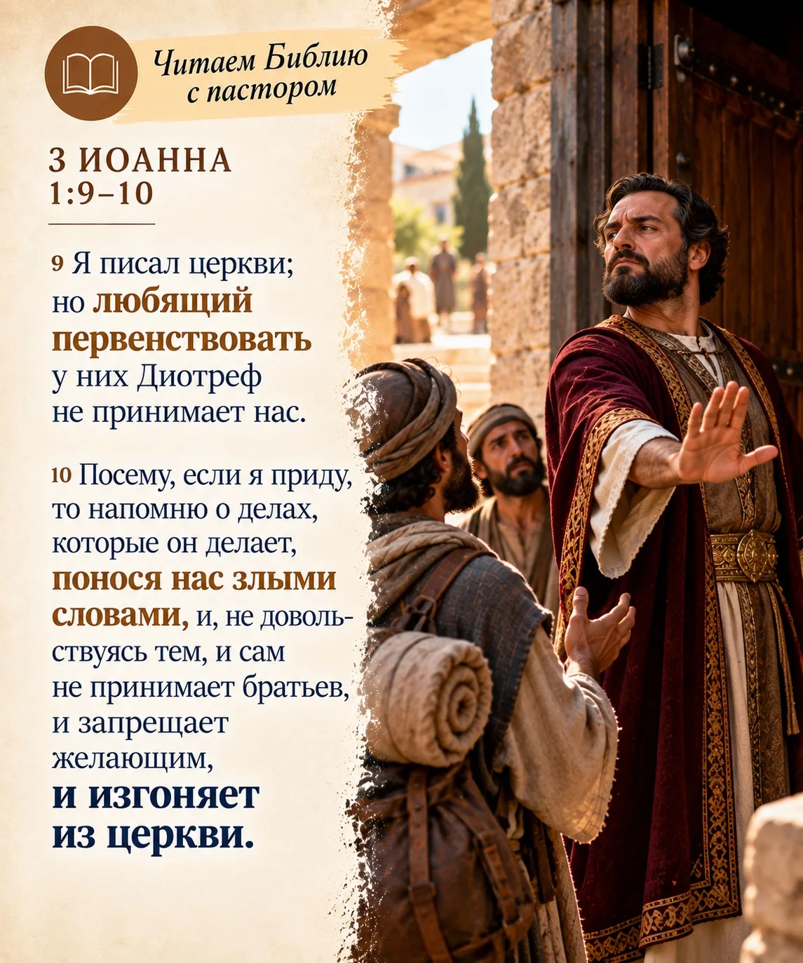 📖 ЧИТАЕМ БИБЛИЮ С ПАСТОРОМ