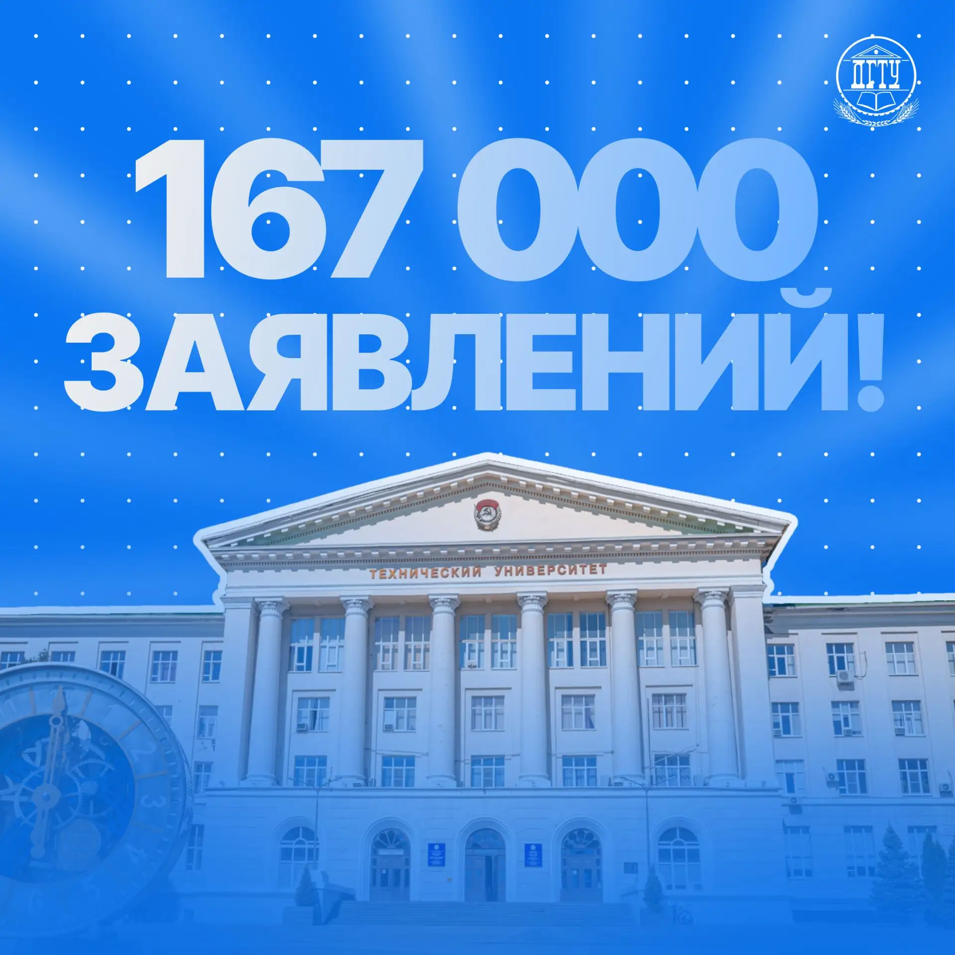 💙 167 тысяч заявлений – такой выбор сделали абитуриенты в пользу ДГТУ!

Приемная кампания продолжае