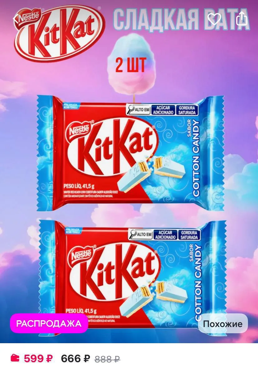 Голубой KitKat со вкусом сладкой ваты завезли на маркетплейсы