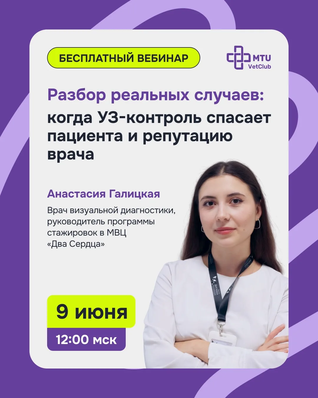 УЗ-навигация: разбираем реальные случаи на вебинаре