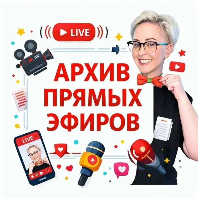 Эфиры, которые упростят вашу жизнь в новом учебном году!