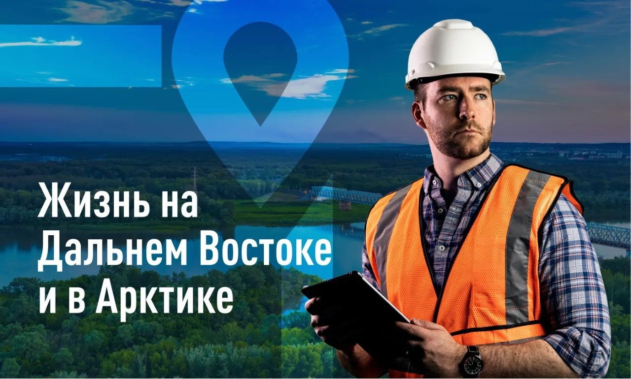 Портал «Учиться и работать на Дальнем Востоке и в Арктике»

Молодёжный кадровый центр Республики Сах