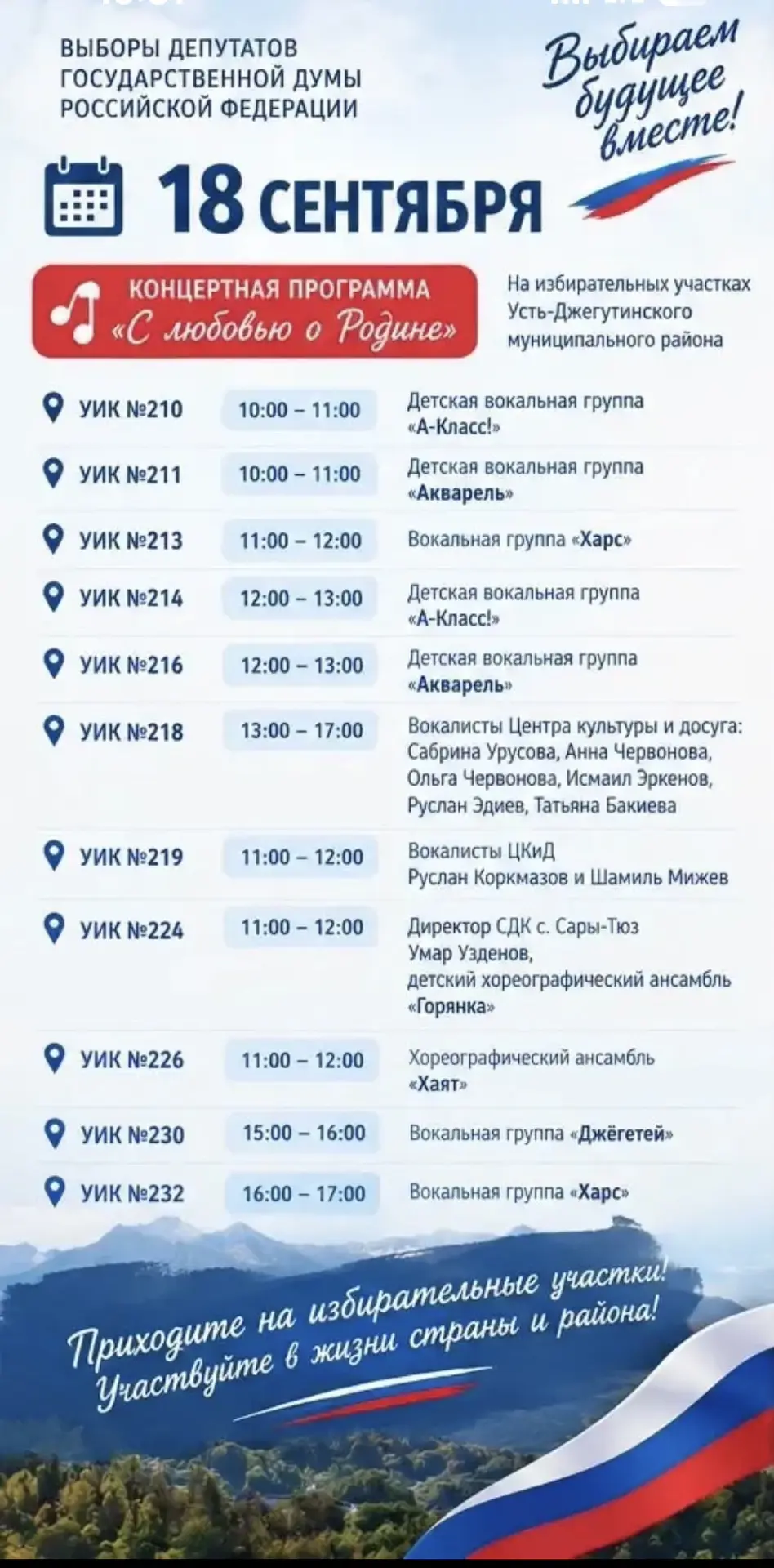 🗳 18 сентября — программа мероприятий