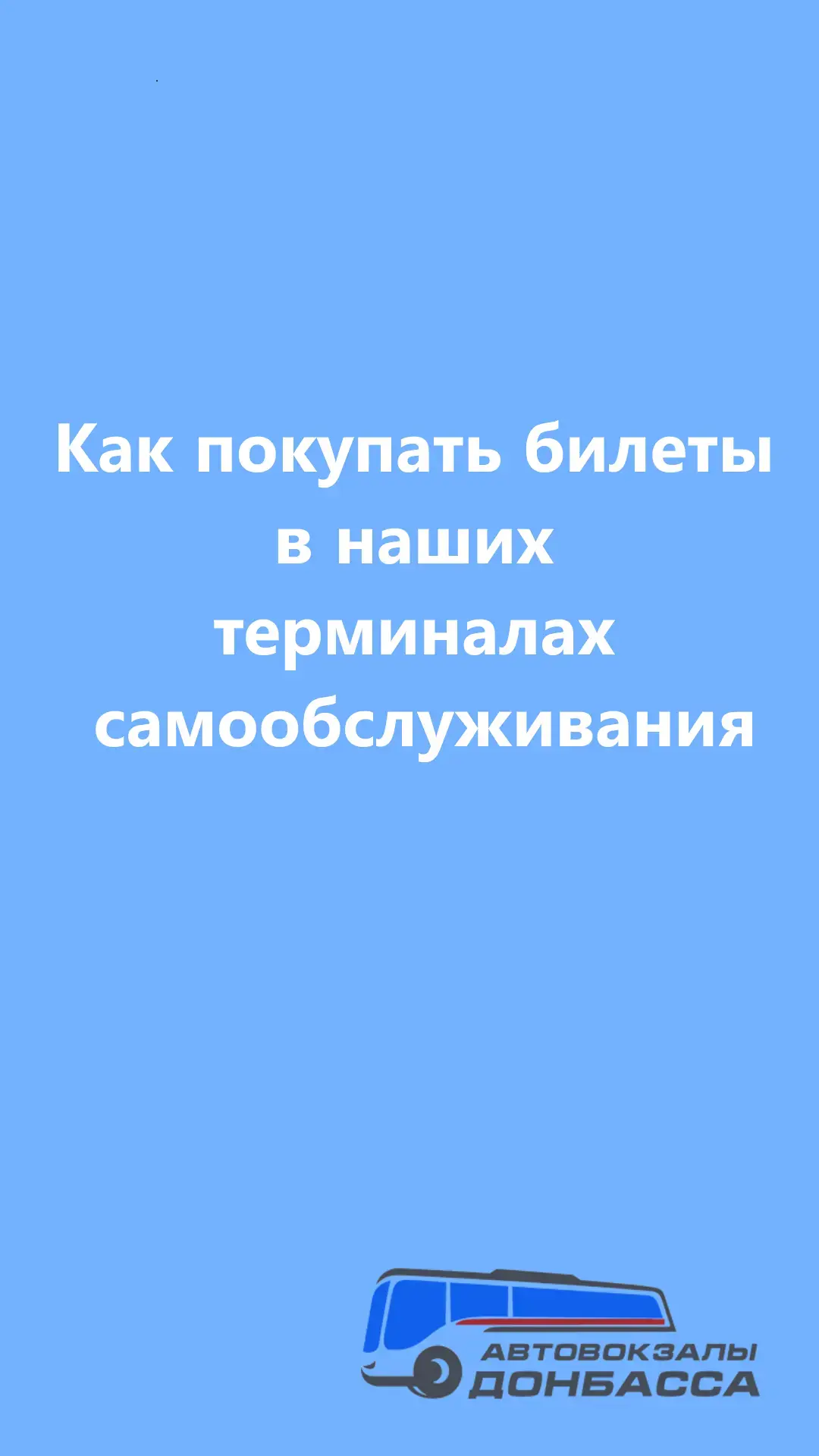 ☝Уважаемые пассажиры ‼️‼️‼️