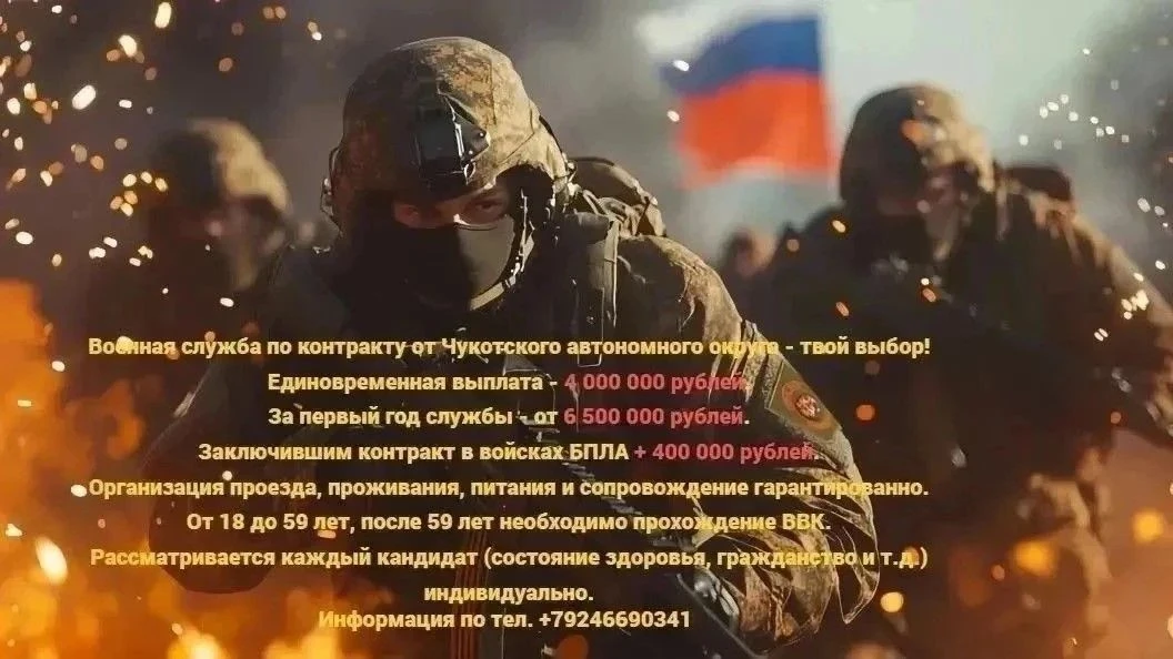 Посети Чукотку - стань защитником Отечества! ⭐