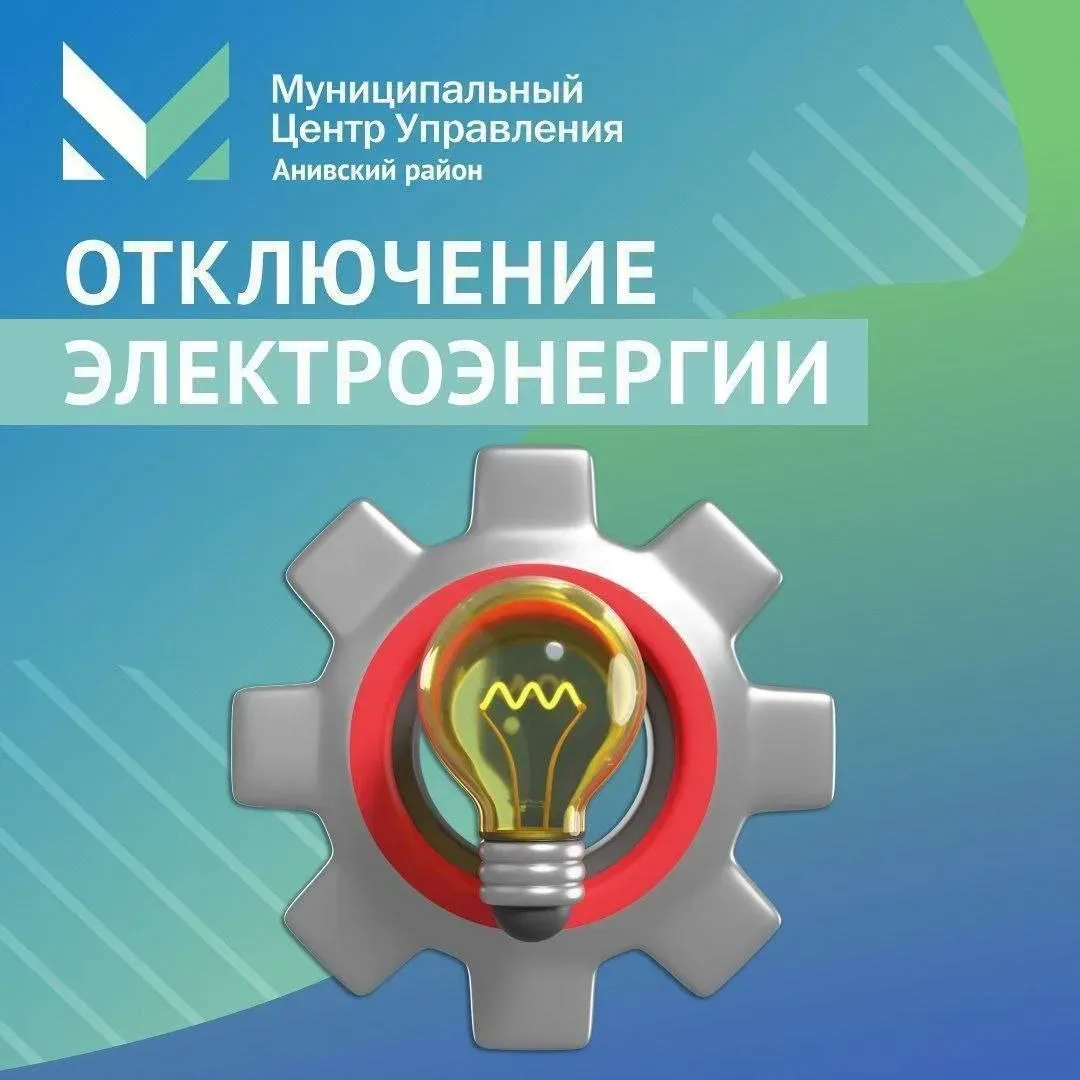 Произошло аварийное отключение электроснабжения.

Аварийно-восстановительные работы до 16:50

с. Тро