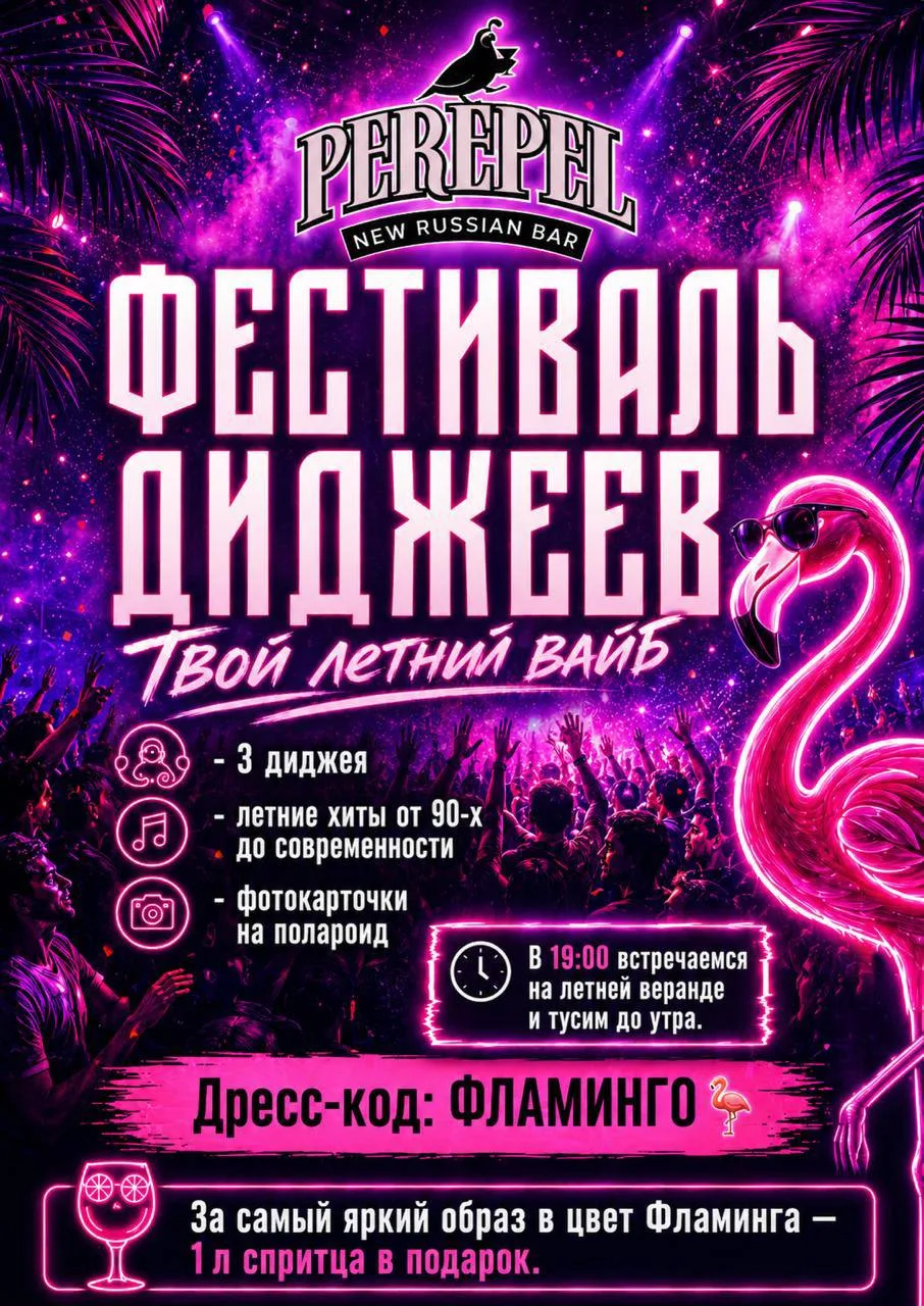 ФЕСТИВАЛЬ ДИДЖЕЕВ в баре PEREPEL

26 июня, на одной площадке соберутся сразу несколько топовых дидже