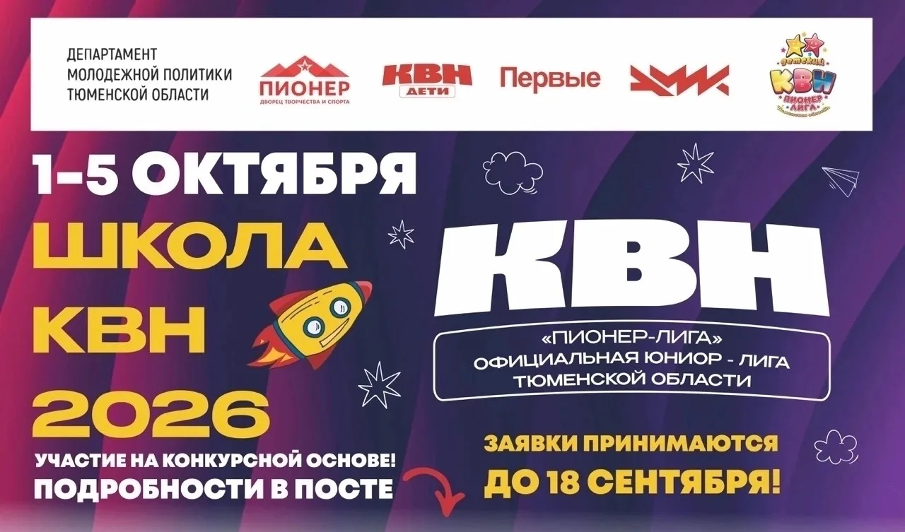 👫 Открыт прием заявок на третью «Школу КВН»