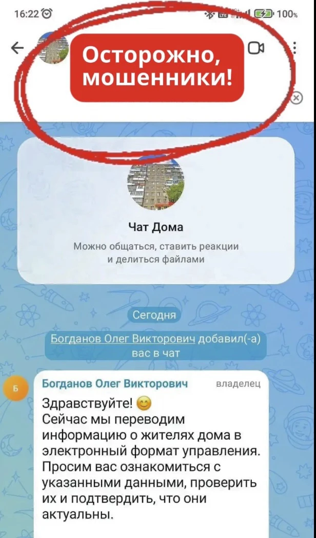 ⚠️ ВНИМАНИЕ! АКТИВИЗИРОВАЛИСЬ МОШЕННИКИ!