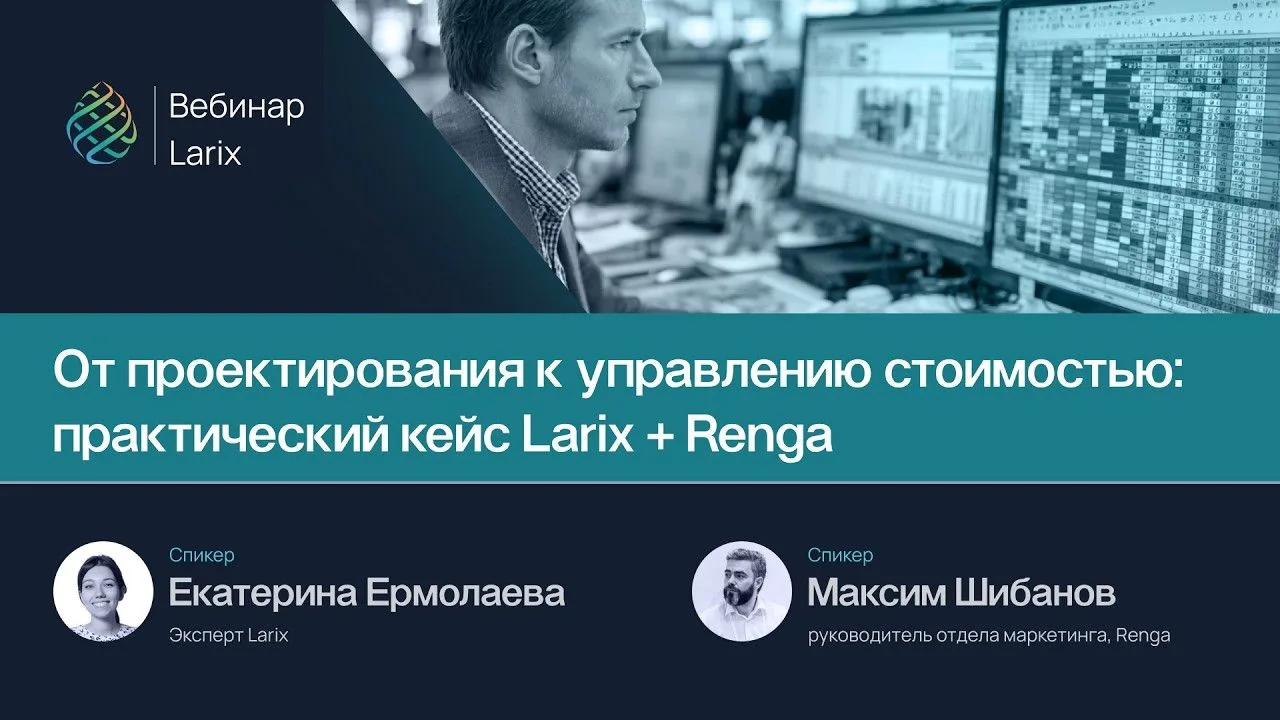 Рассказали о работе с цифровой моделью здания в Renga, расчёте объёмов и стоимости работ в Larix. По