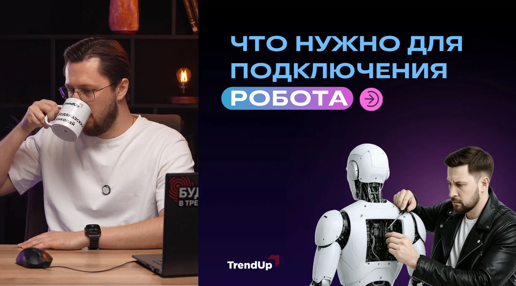 Настраиваем торгового робота, эфир в 19:00 👉 https://school.trendup.pro/web_autoalgo